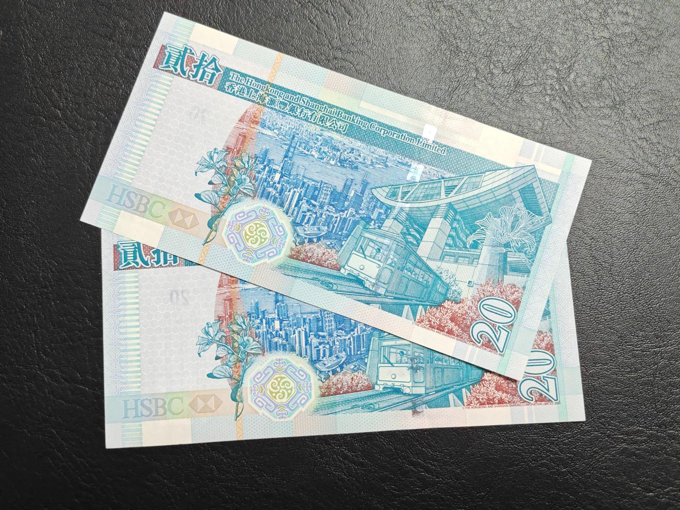 香港 汇丰银行 2009年 20元 港币 全新UNC 单价