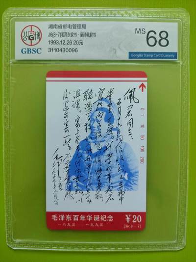 《奇珍异宝，周末来寻》 公博68分湖南主席家书（8-7）