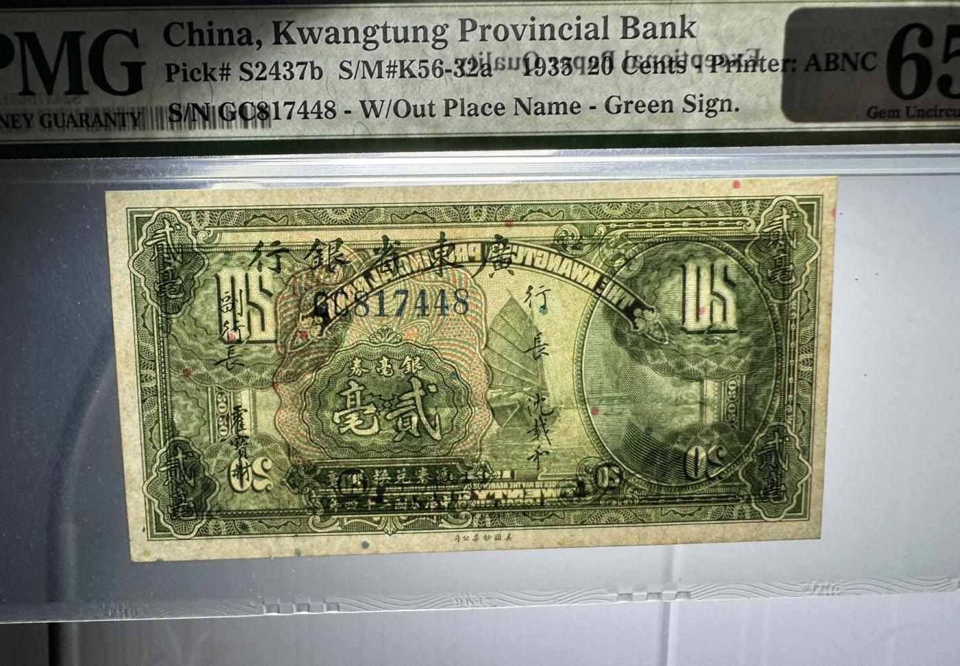 收藏联盟Quantum Auction 第349期拍卖   广东省银行1935年2角银毫券 PMG65 