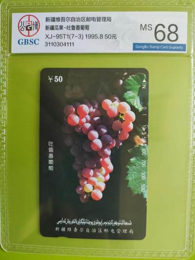 《奇珍异宝，周末来寻》 公博68分新疆水果~筋卡~全黑景葡萄