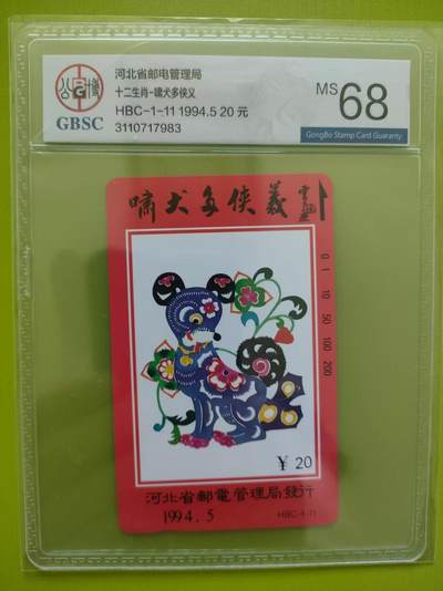 《奇珍异宝，周末来寻》 公博68分河北生肖~旺财