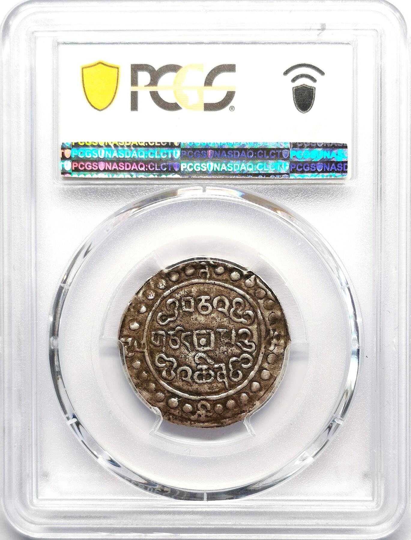 凡希社世界钱币微拍第二百七十期 1821中国西藏嘉庆二十五年宝藏壹钱银币PCGS-XF40，原味品！