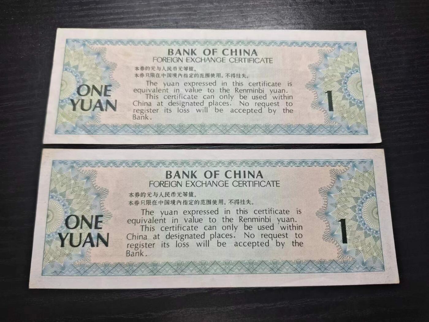 博彦收藏7月13日钱币专场 1979外汇券1元 2张 EF/UNC