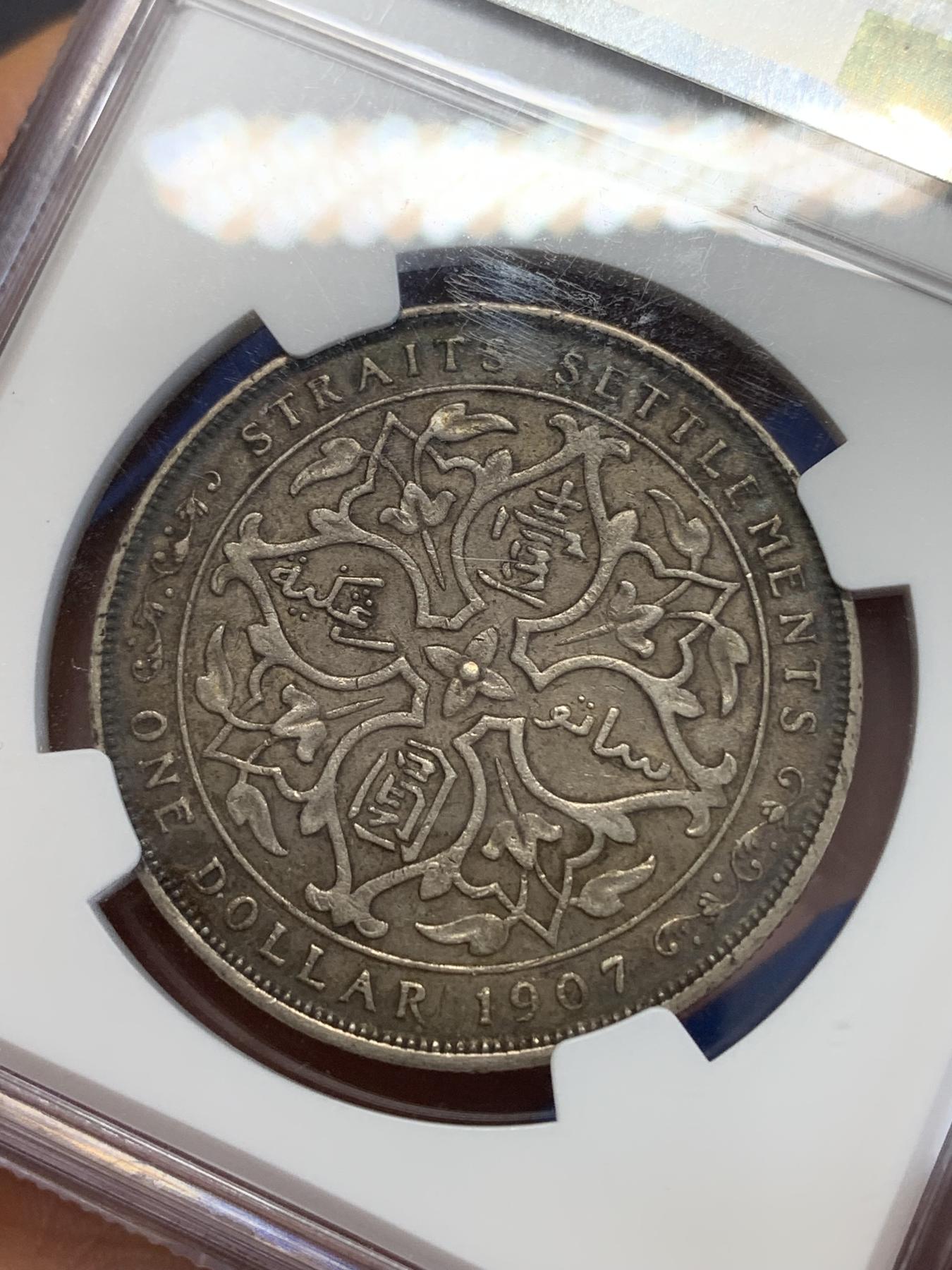 《竞宝斋》第272场- 周日，周一，周二  3场连拍 （全场包邮） NGC AU53 海峡1907年壹圆银币 原味老包浆味道很好