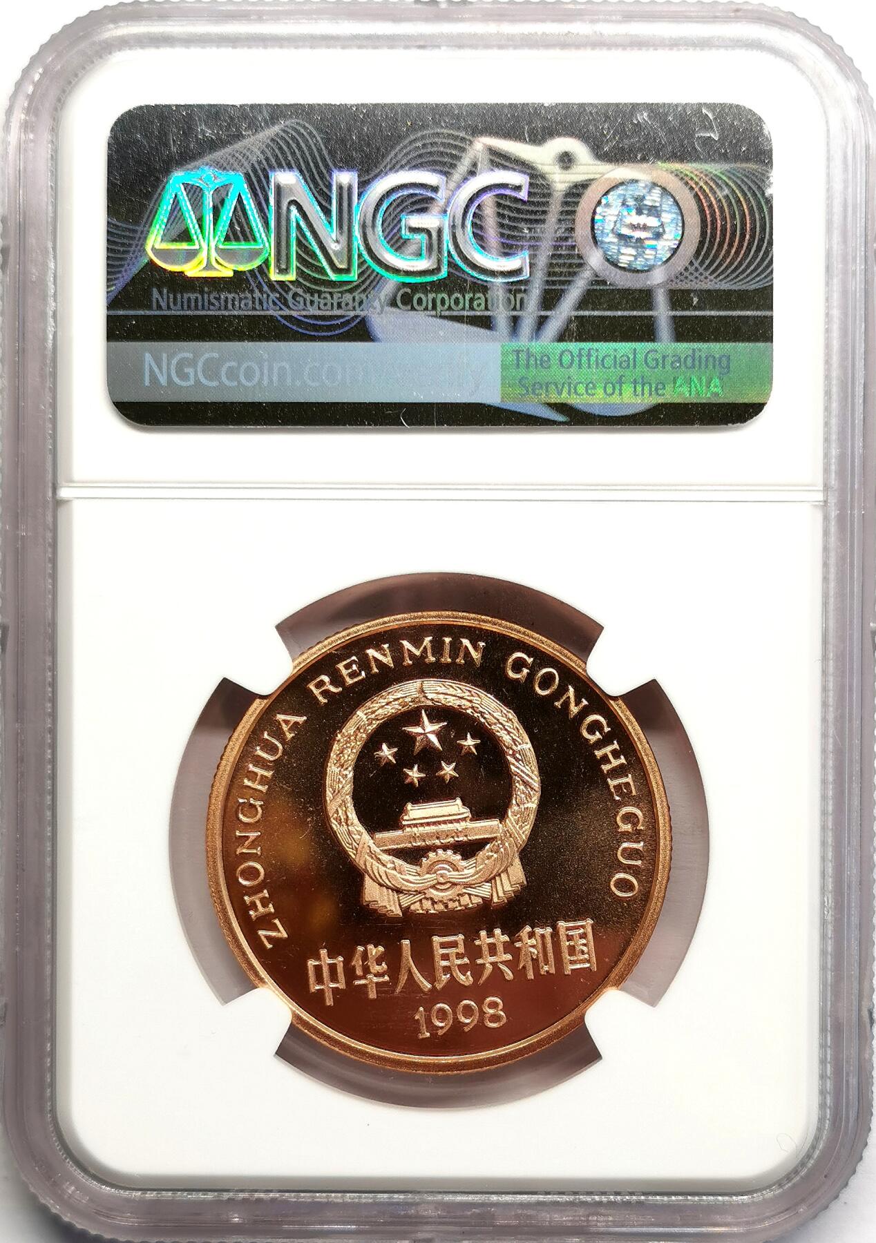 凡希社世界钱币微拍第二百七十期 1998中国褐马鸡5元NGC-MS69RD PL，附原厂盒证！