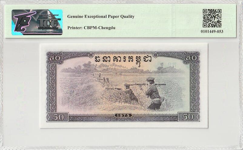 收藏联盟Quantum Auction 第349期拍卖  柬埔寨1975年50瑞尔 TQG66 GEPQ 号码无347  高分稀少 中国代印 