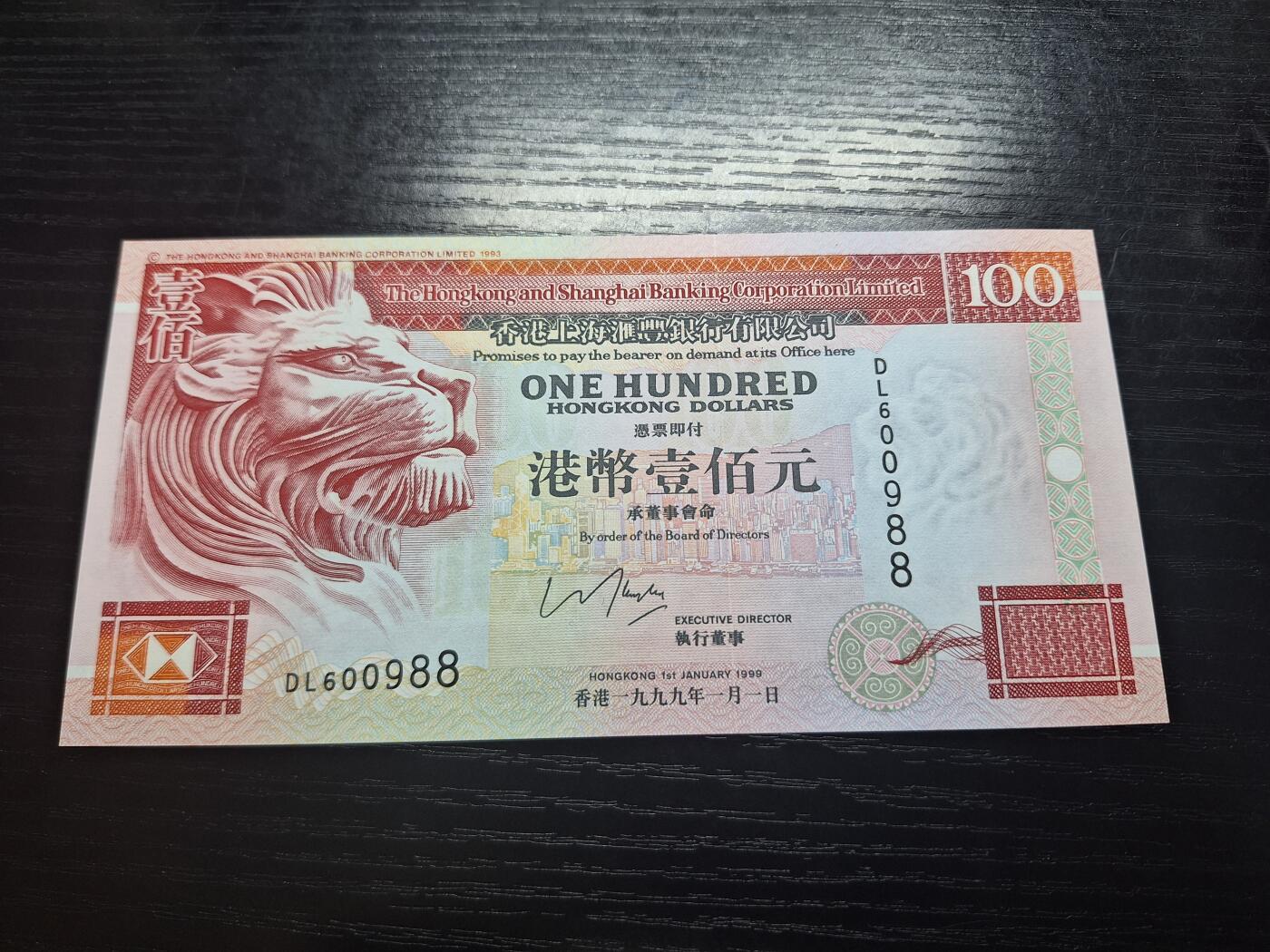 博彦收藏6月7日钱币专场 香港1999年汇丰100元 UNC无3457 倒置号