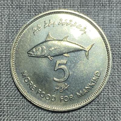 联合国粮农组织FAO纪念币专场，除一枚以外其余均为全新未流通 - 马尔代夫1977年5卢非耶大型纪念白铜币（FAO，完未品，金枪鱼）发行量1.5万枚