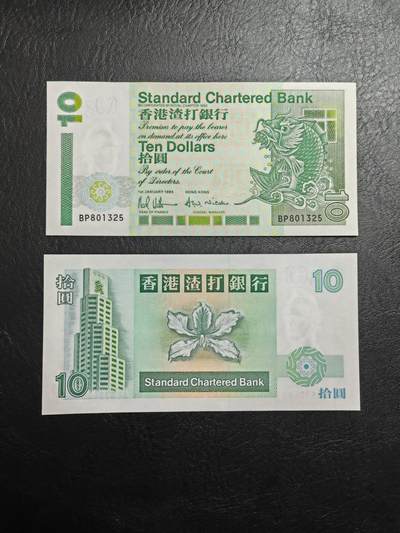 香港 1994年 渣打银行 10元 港币 全新UNC - 香港 1994年 渣打银行 10元 港币 全新UNC