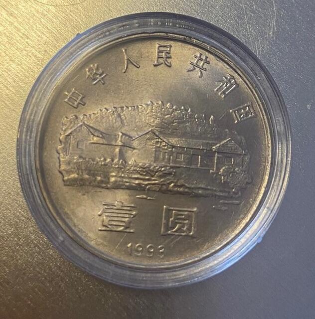 【炜奕收藏】古币纪念币专场，0佣金，全场0+1 毛爷爷诞辰一百周年纪念币