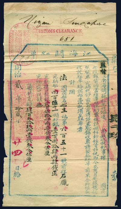 华宇2024年春季拍卖会 - 同治二年（1863年）江海关红单一件，尺寸：16×30CM