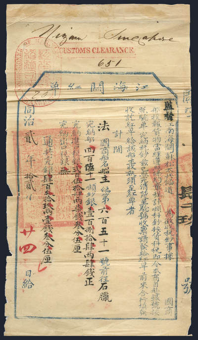 华宇2024年春季拍卖会 - 同治二年（1863年）江海关红单一件，尺寸：16×30CM