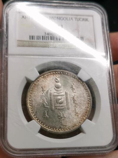 凡希社世界钱币微拍第二百七十期 荐！1925蒙古索永布图格里克大银NGC-MS63，淡紫金粉彩，转光强烈，真正不可错过的藏家品质！