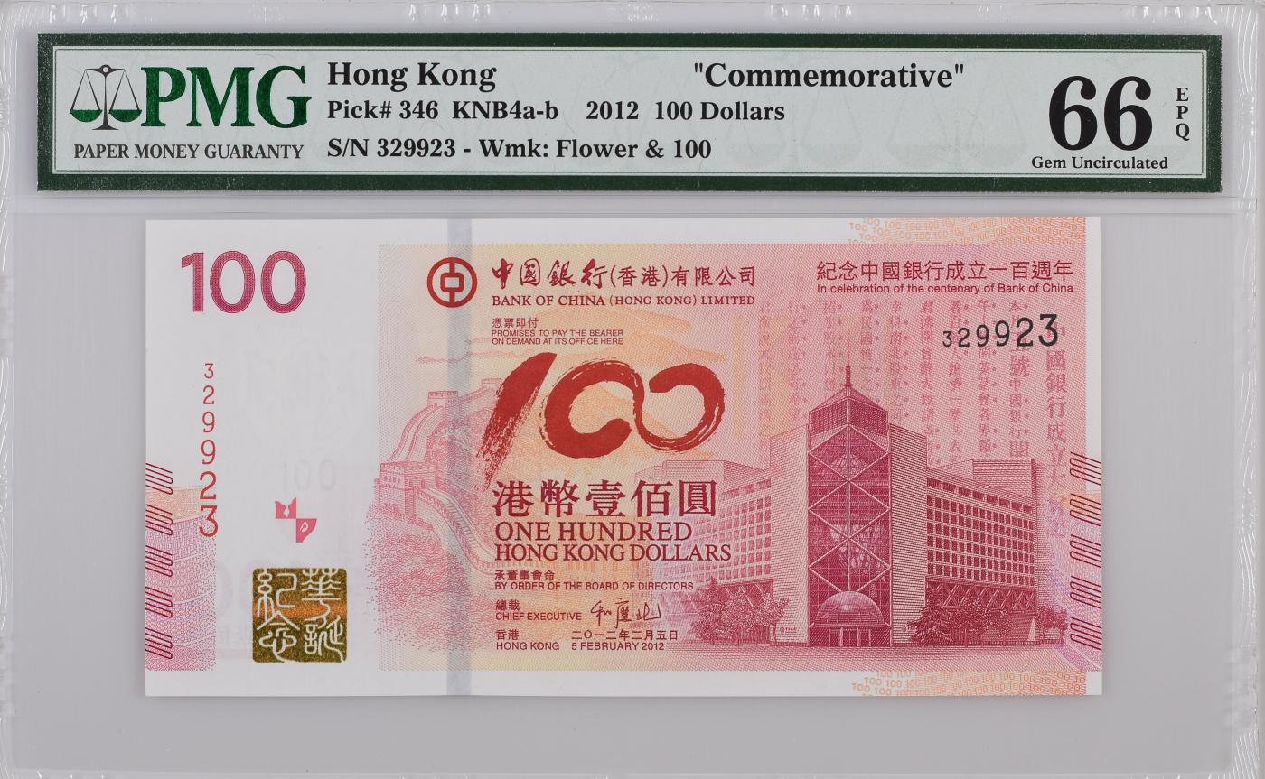 收藏联盟Quantum Auction 第349期拍卖  香港中国银行2012年100元成立100周年纪念 PMG66 号码无47