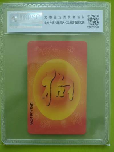 《奇珍异宝，周末来寻》 公博68分IC生肖~贵州旺财