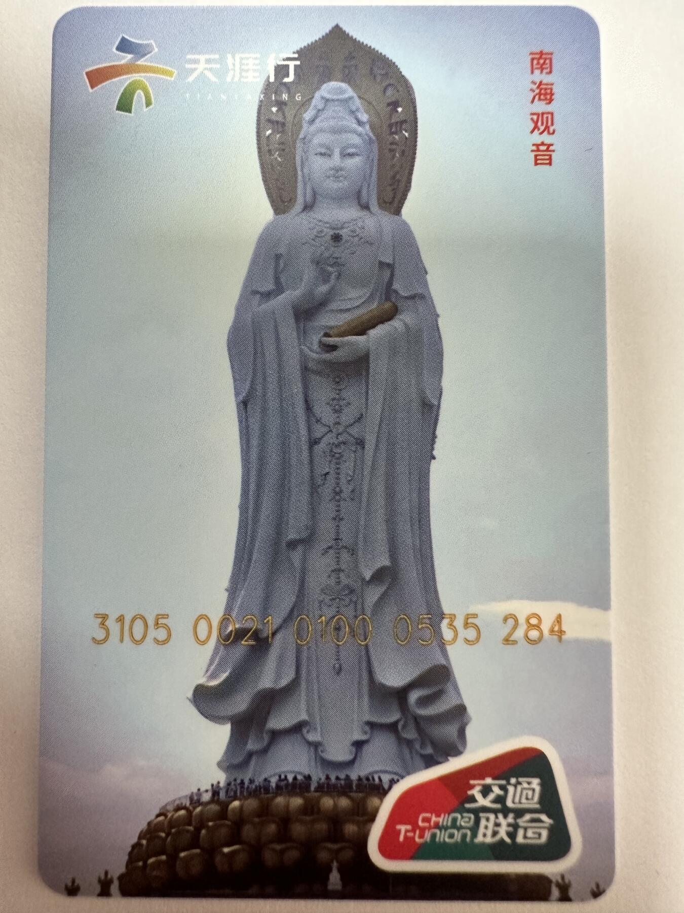 捡漏场（第十一场） 南海观音