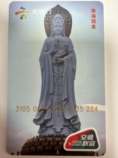 捡漏场（第十一场） - 南海观音