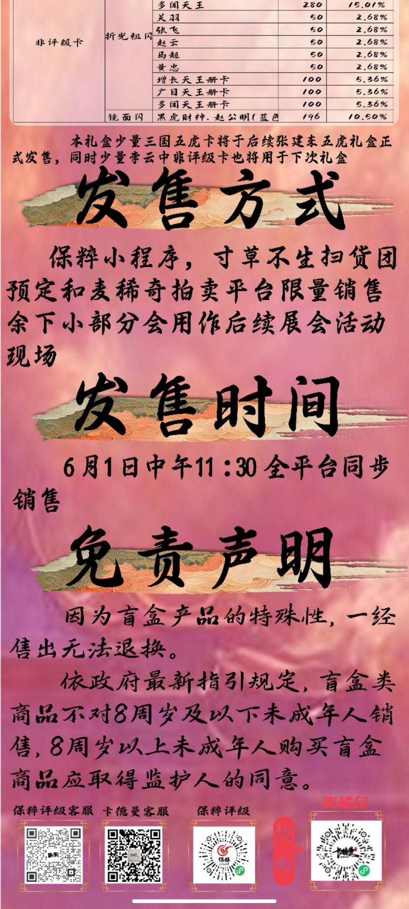 保粹卡德曼 武韵红颜 李云中西游记联，名礼盒