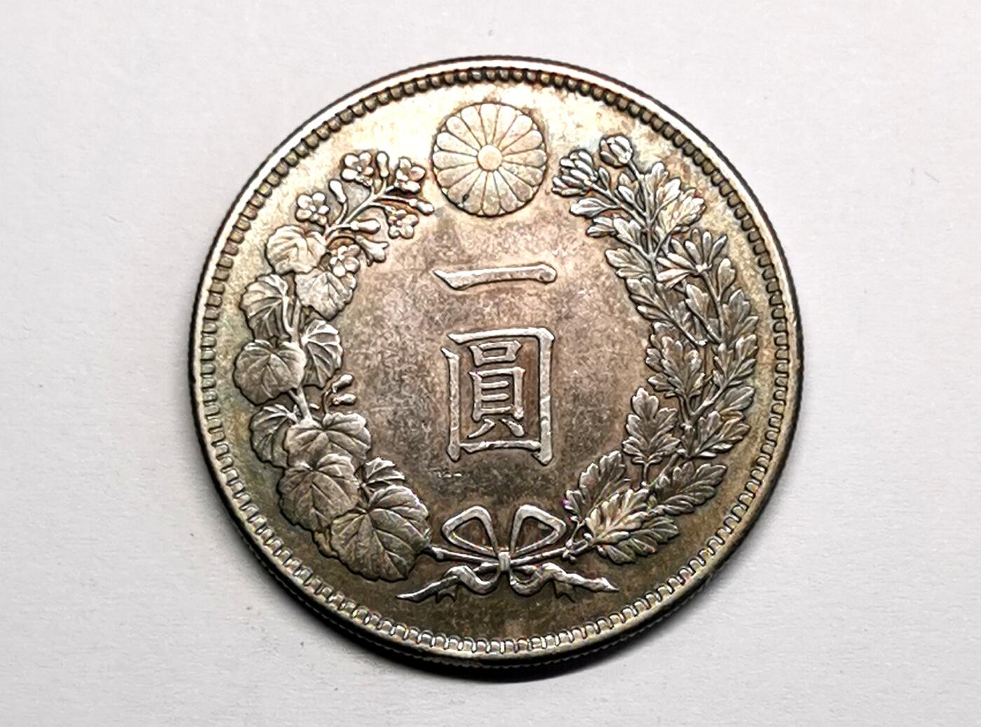 凡希社世界钱币微拍第二百七十期 明治三十七年龙壹元AU