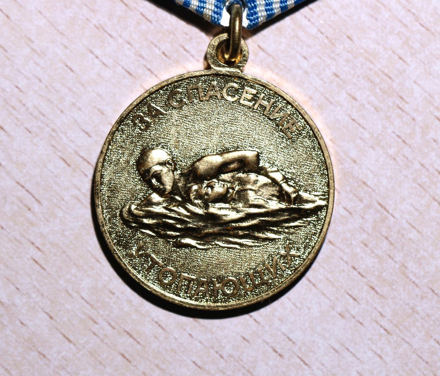 大猫徽章拍卖第248期 苏联抢救溺水者奖章 