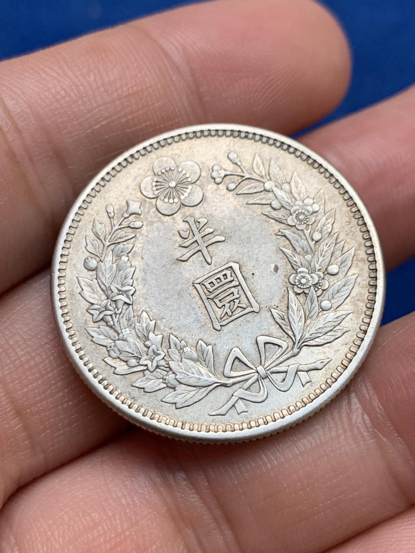 《竞宝斋》第272场- 周日，周一，周二  3场连拍 （全场包邮） 朝鲜1906光武十年半圆银币 五彩浓郁包浆 底光不错 细节见图