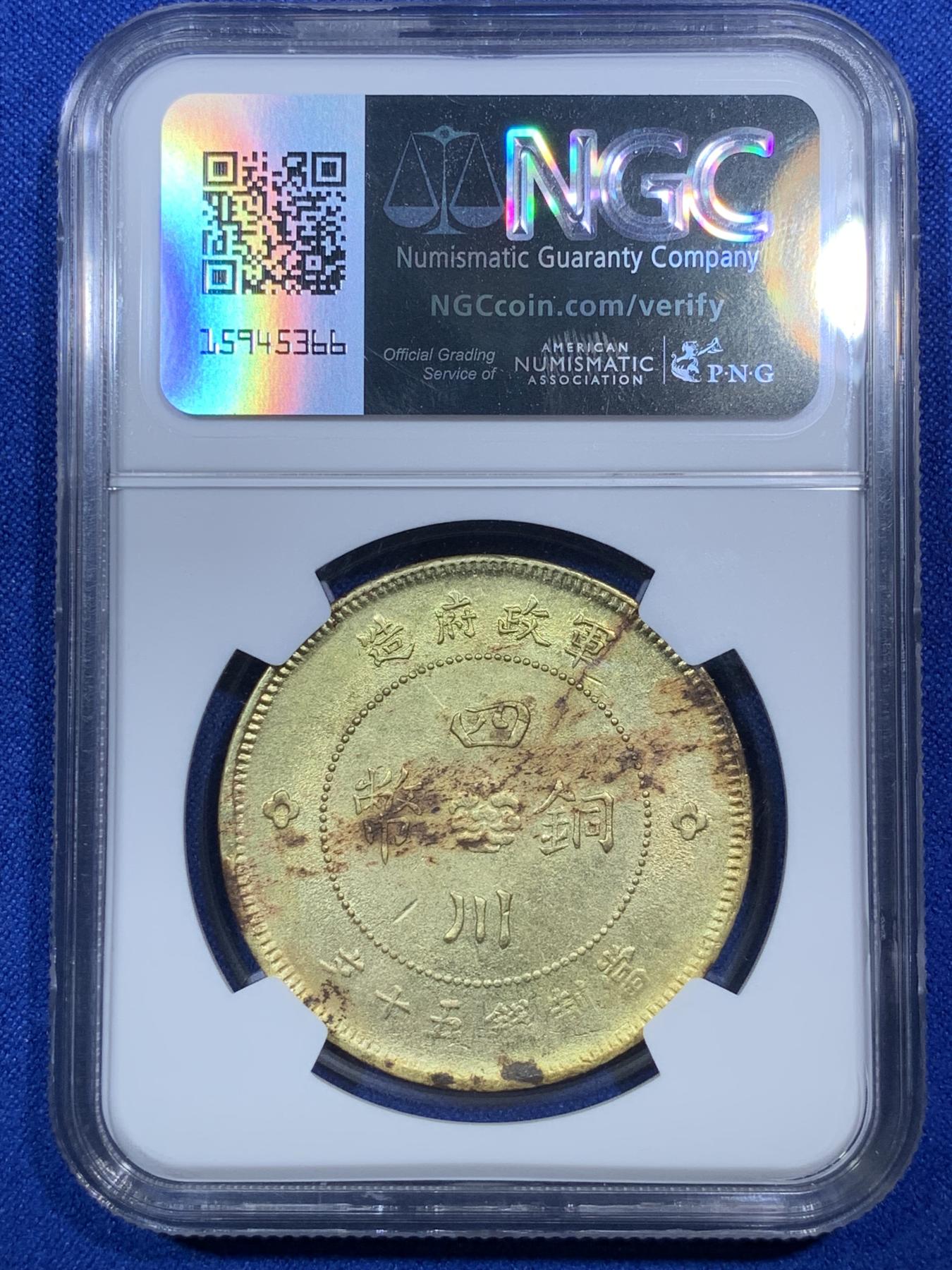 《竞宝斋》第272场- 周日，周一，周二  3场连拍 （全场包邮） NGC UNC 1912年民国四川版铜元 面值50C