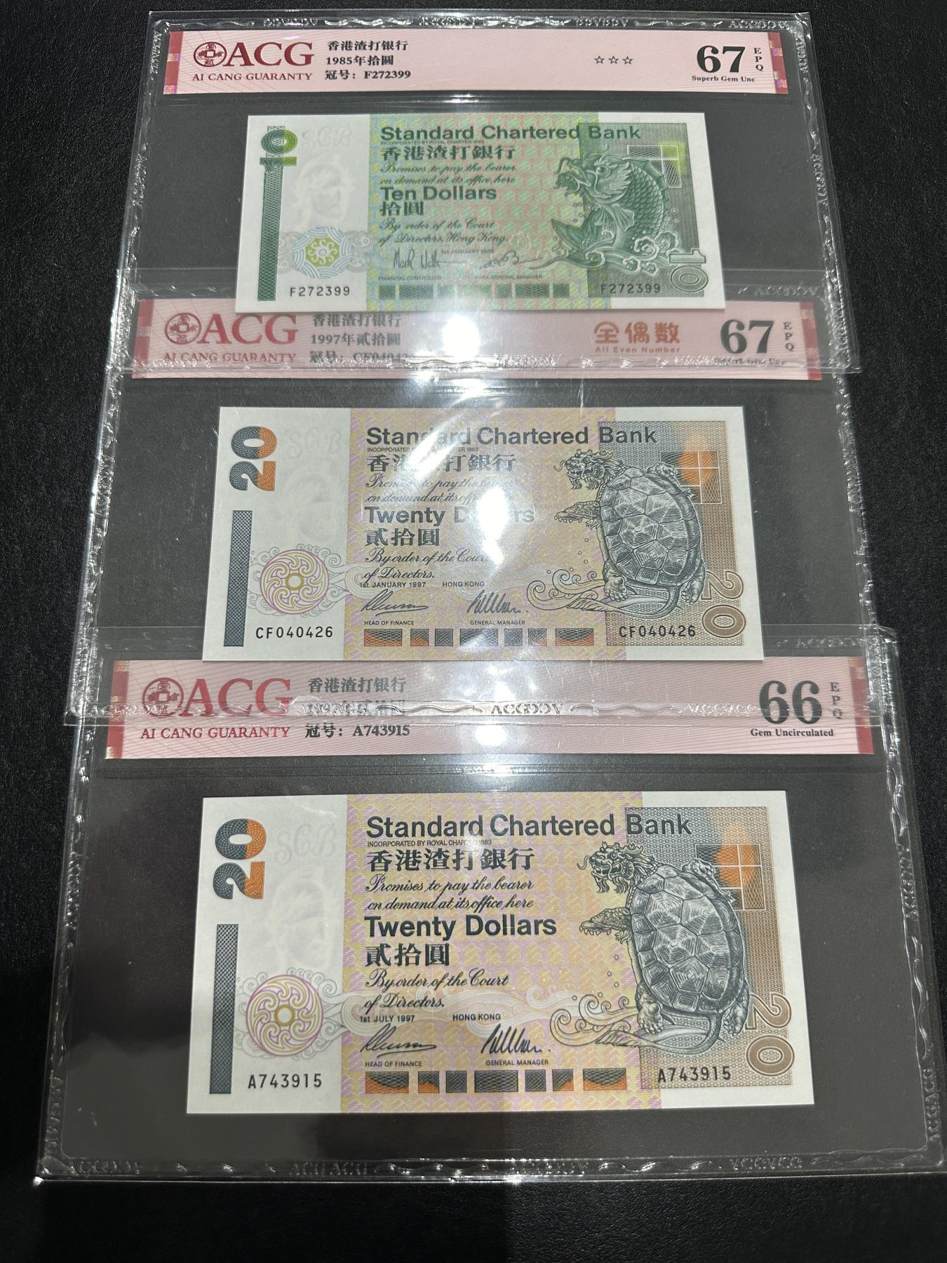 外钞收藏家》第三百七十二期 香港渣打银行10、20 三张一起 爱藏评级