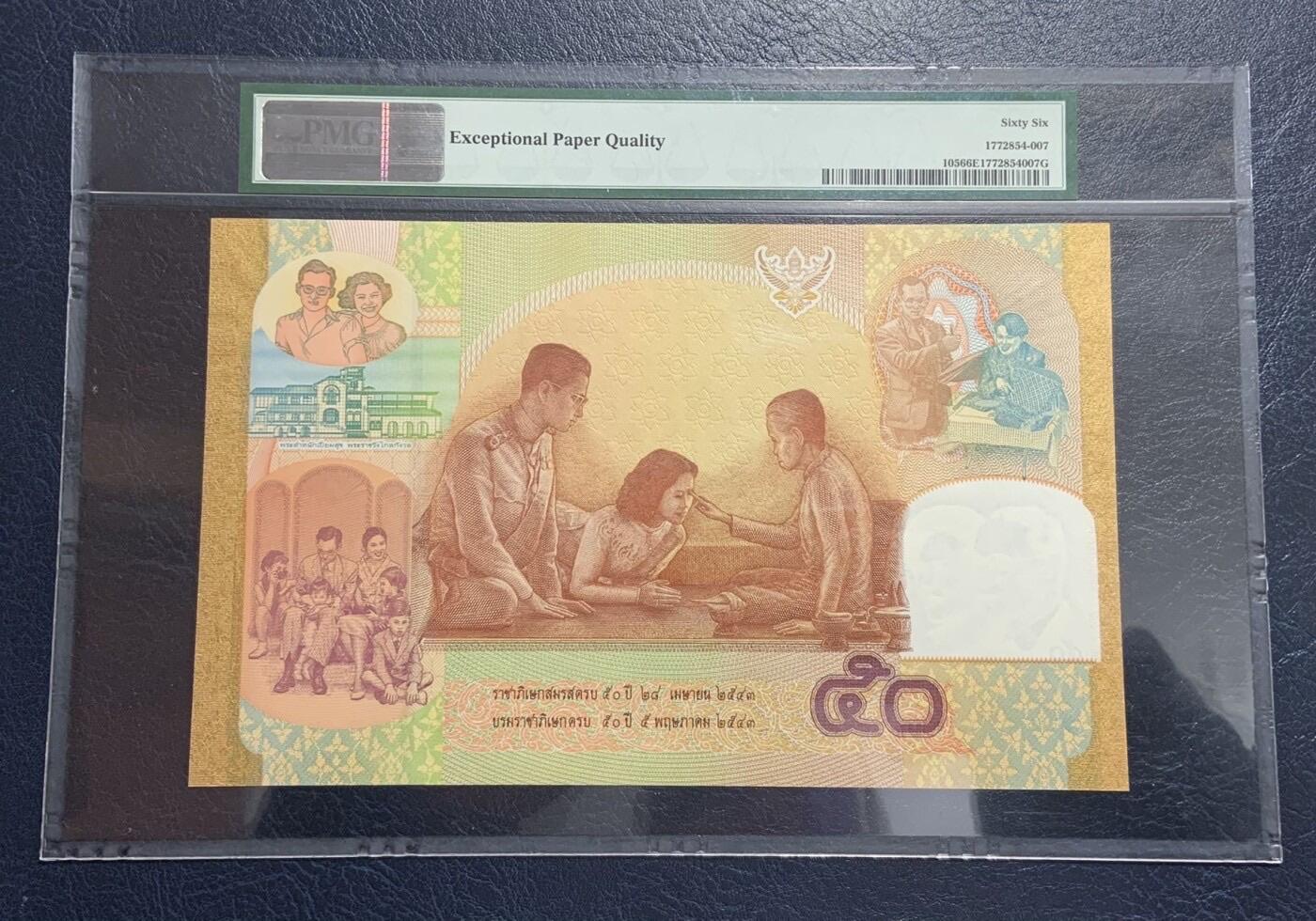 收藏联盟Quantum Auction 第349期拍卖  泰国2000年50泰铢金婚纪念钞 PMG66 号码无47 带原册 超大票幅