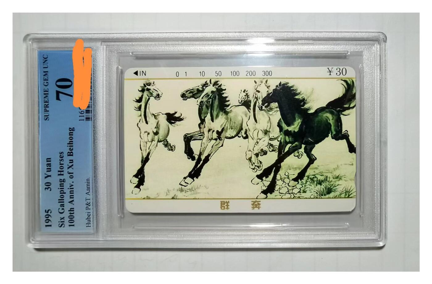 【琪哥网】美评/国评磁卡综合场 【PCGS70】湖北徐悲鸿作品7-2奔马