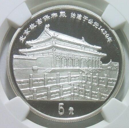 NGC PR69DC 1997年故宫保和殿精制大银币 发行量仅4500枚