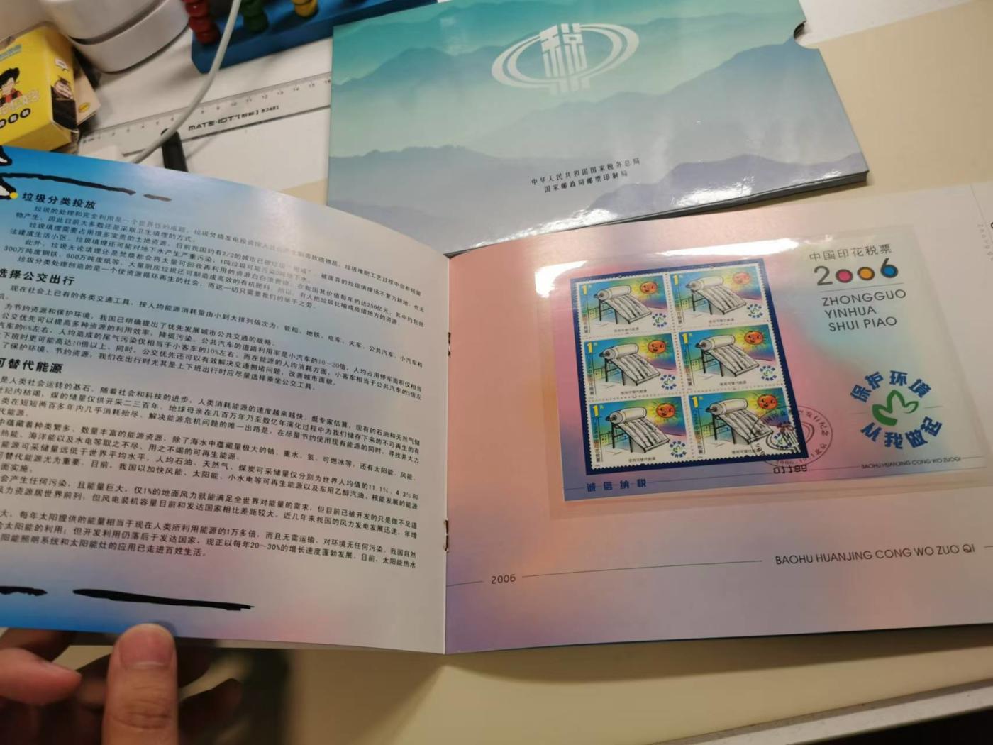 267.【鲸贝乐淘★两拍包邮】笠翁对韵·第“ 颜对貌，像对庞。步辇对徒杠”号拍卖 【印花税票册】2006年节约用水，印花税票原册大全套，9.8品如图，收藏佳品