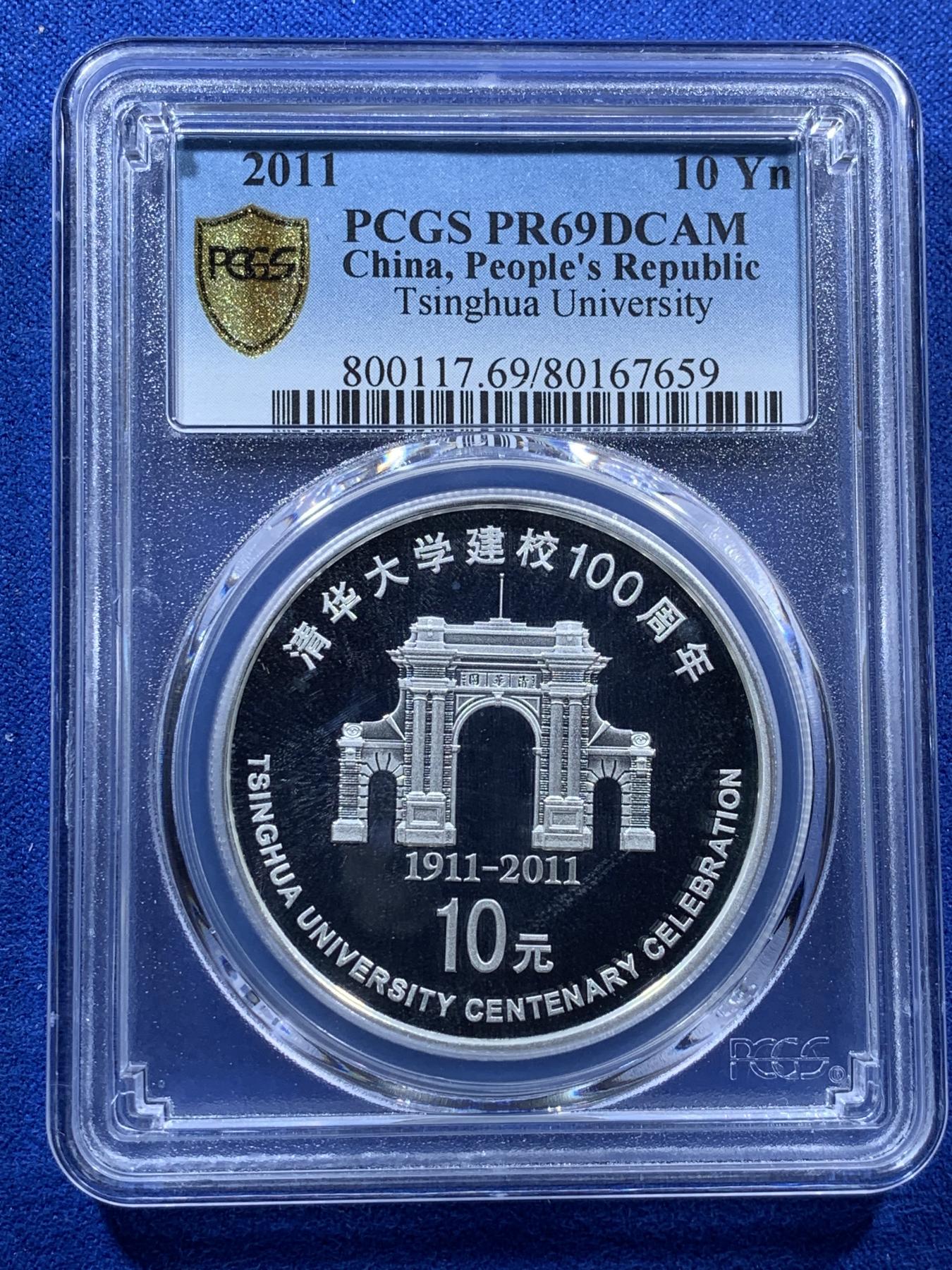 《竞宝斋》第272场- 周日，周一，周二  3场连拍 （全场包邮） 两枚一组 PCGS PR69DCAM 2011年清华大学建校100周年1盎司银币 精制深浮雕 市场较少见品种 69顶级分数