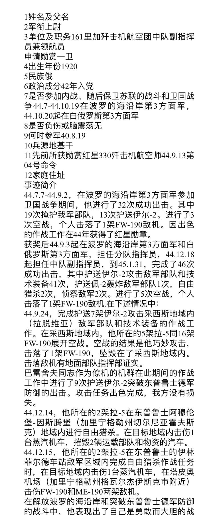 大猫徽章拍卖第248期 苏联43一卫二卫 双红星套 档案齐全
