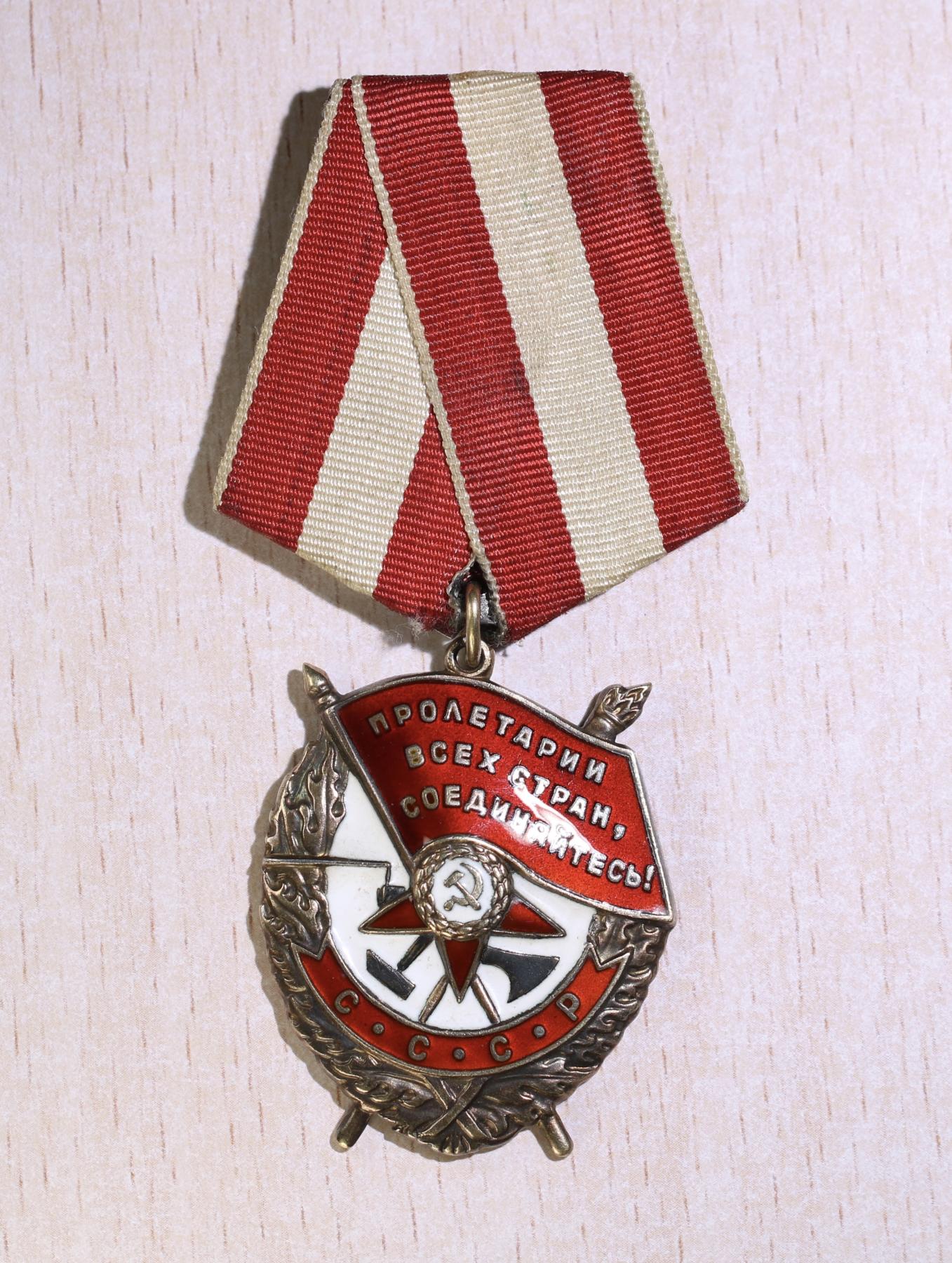 大猫徽章拍卖第248期 苏联红旗勋章 