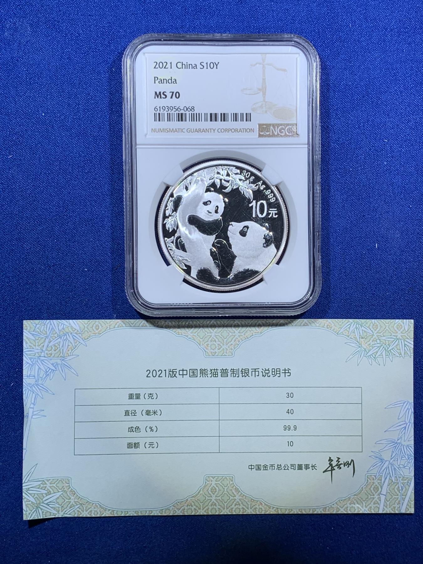 《竞宝斋》第272场- 周日，周一，周二  3场连拍 （全场包邮） NGC MS70 中国2021年30克熊猫币10元 银币（含证书）