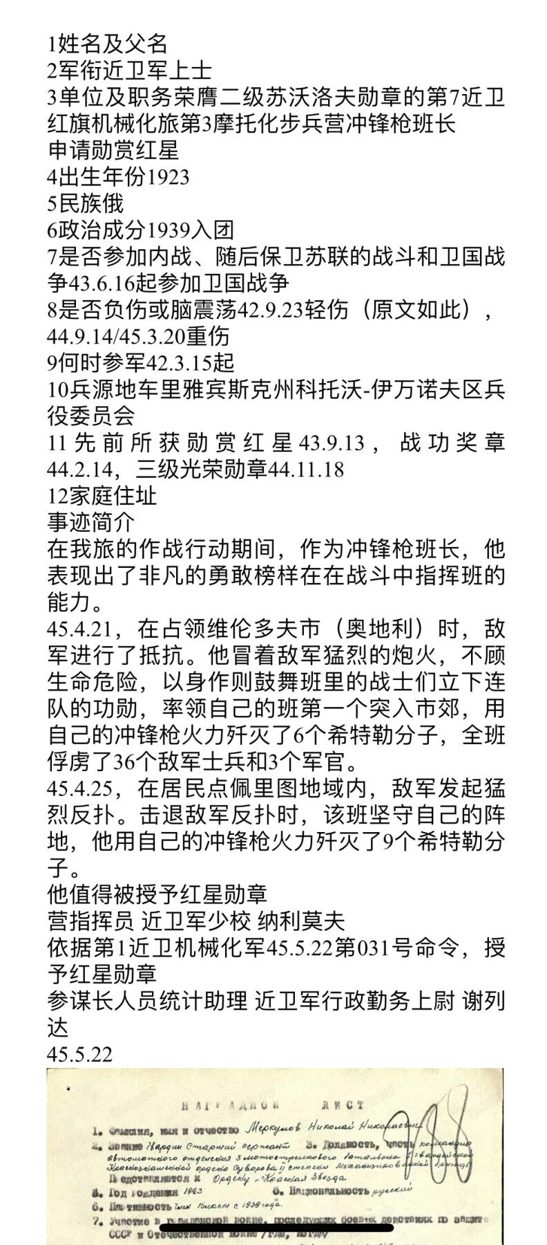 大猫徽章拍卖第248期 苏联红星勋章一组 档案齐全