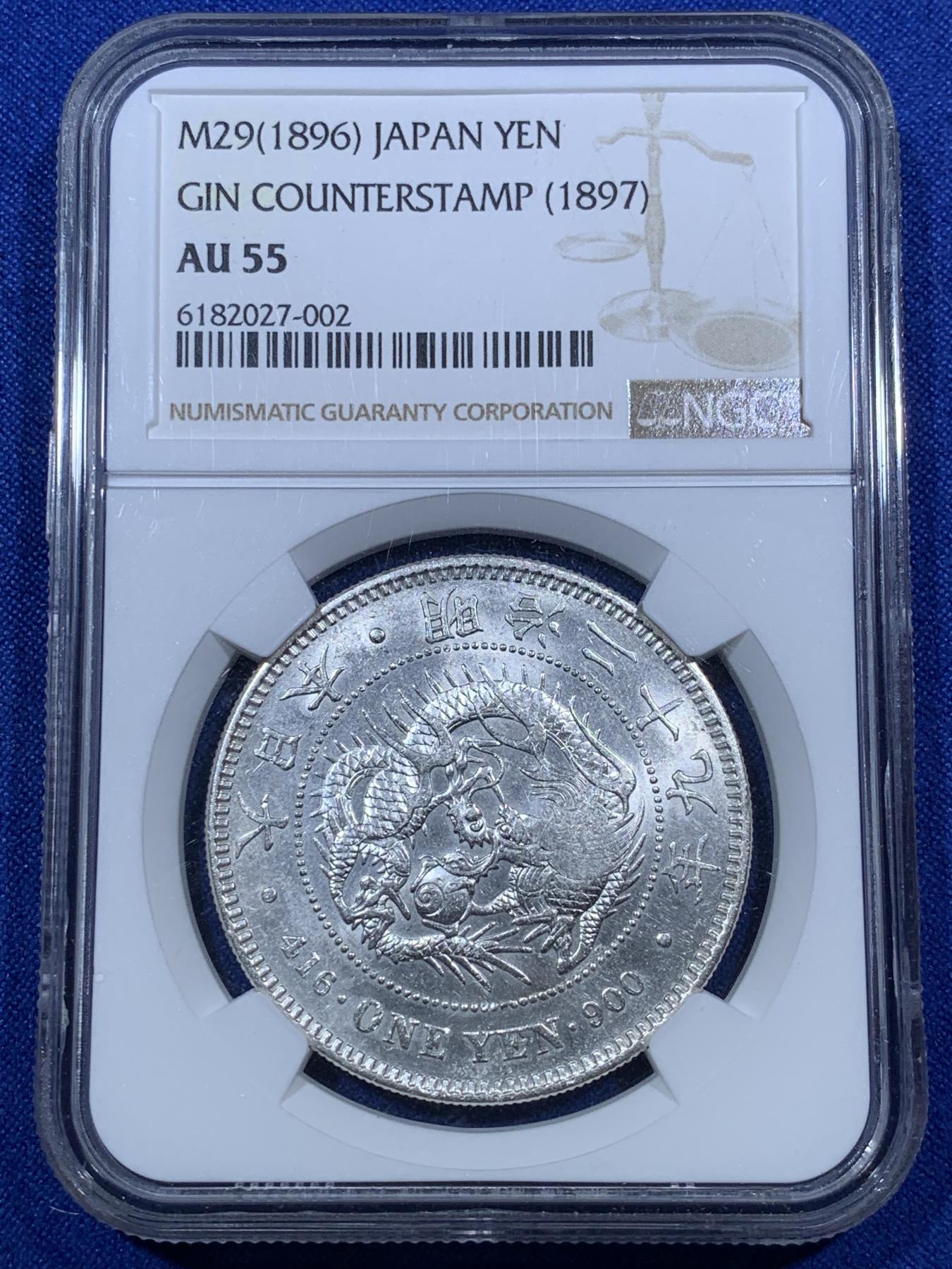 《竞宝斋》第272场- 周日，周一，周二  3场连拍 （全场包邮） NGC AU55 日本 明治二十九年 右丸银 丸银多为清洗 给分不易 右丸比左丸少