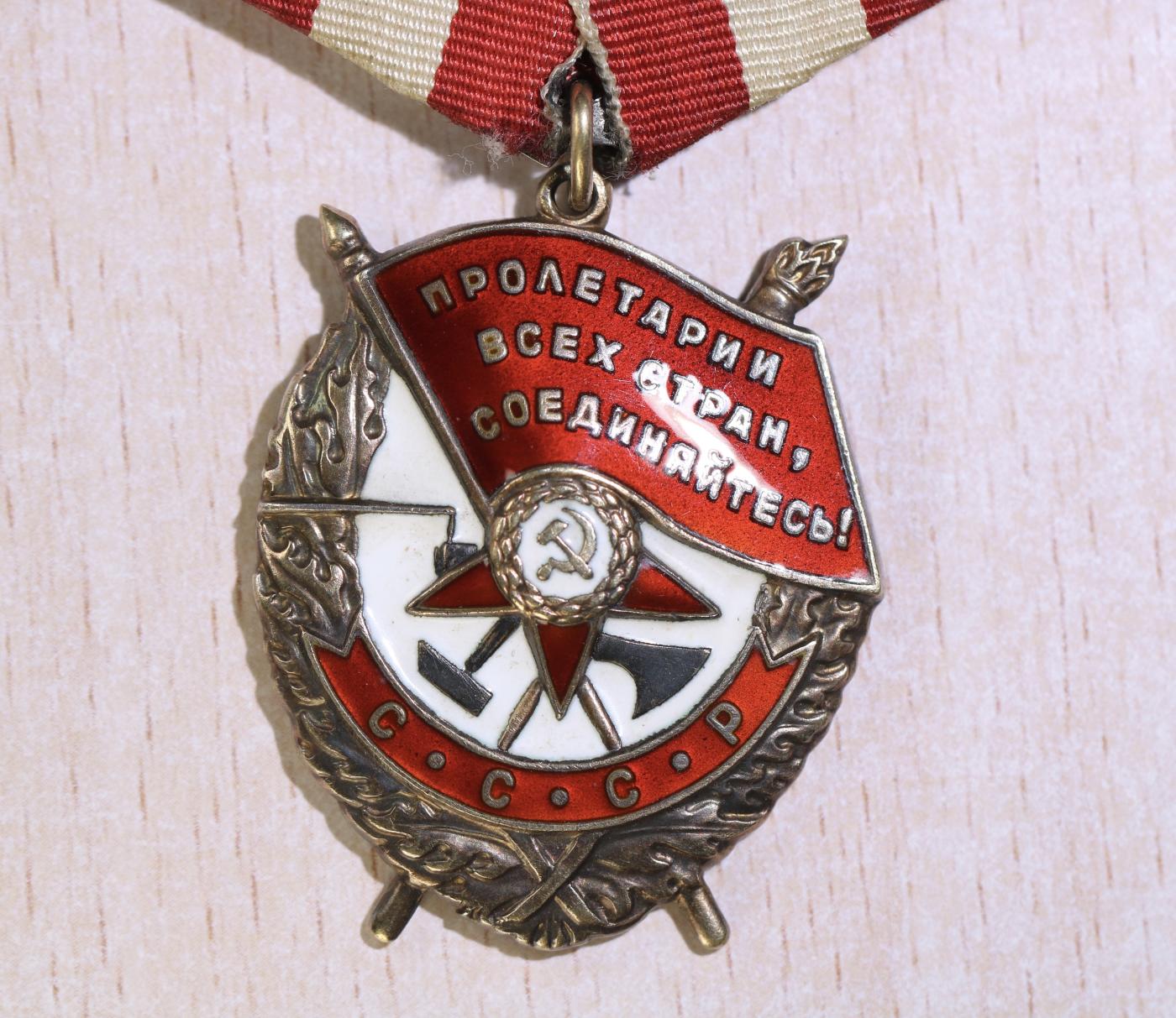 大猫徽章拍卖第248期 苏联红旗勋章 