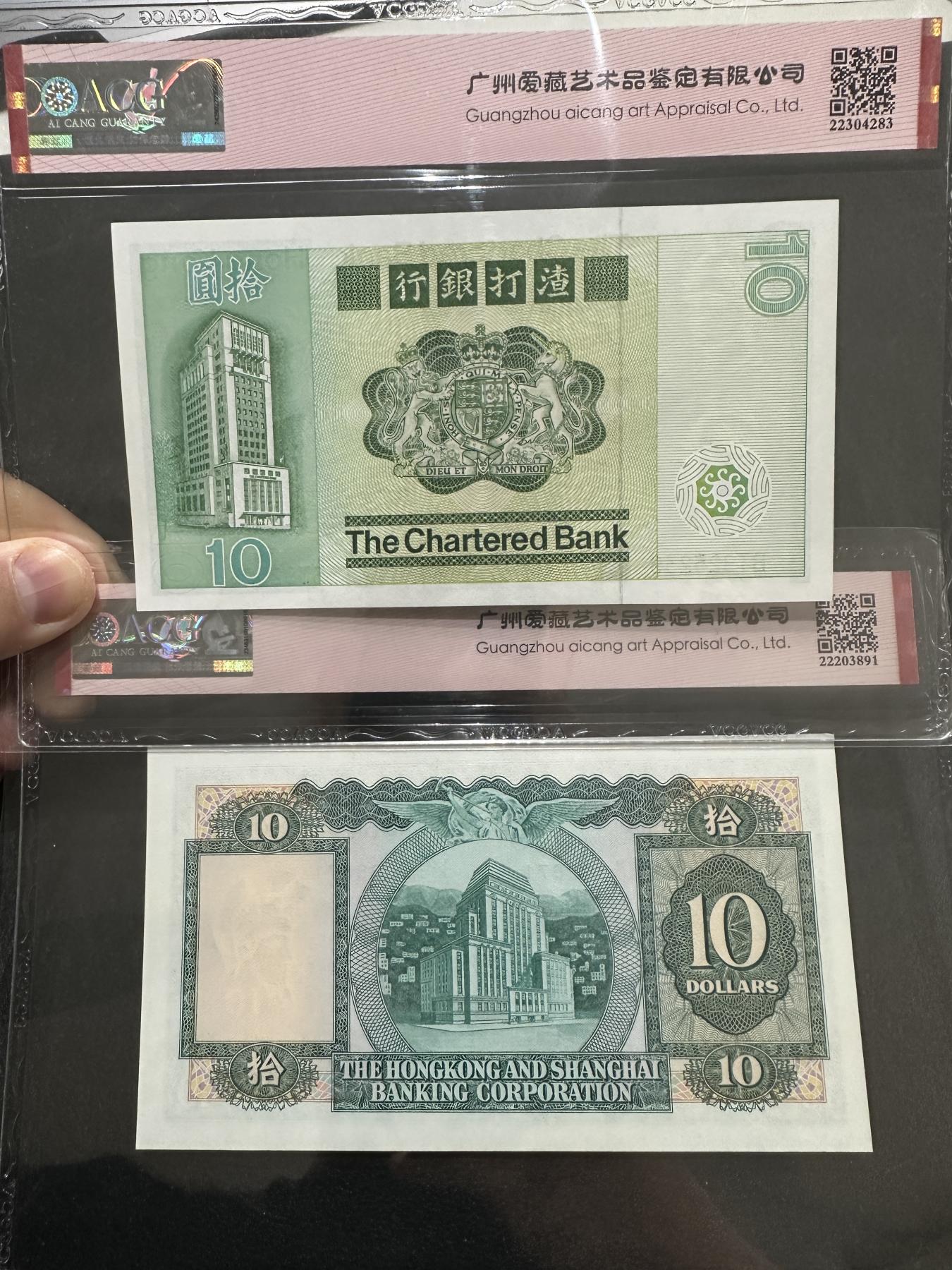 外钞收藏家》第三百七十二期 1982年香港汇丰银行10元+1981年渣打银行10元 爱藏评级 靓号