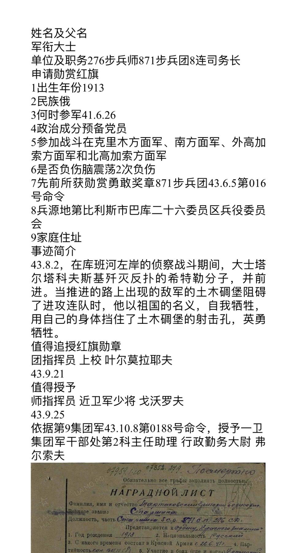 大猫徽章拍卖第248期 苏联43一卫3⃣️ 档案齐全 牺牲壮烈