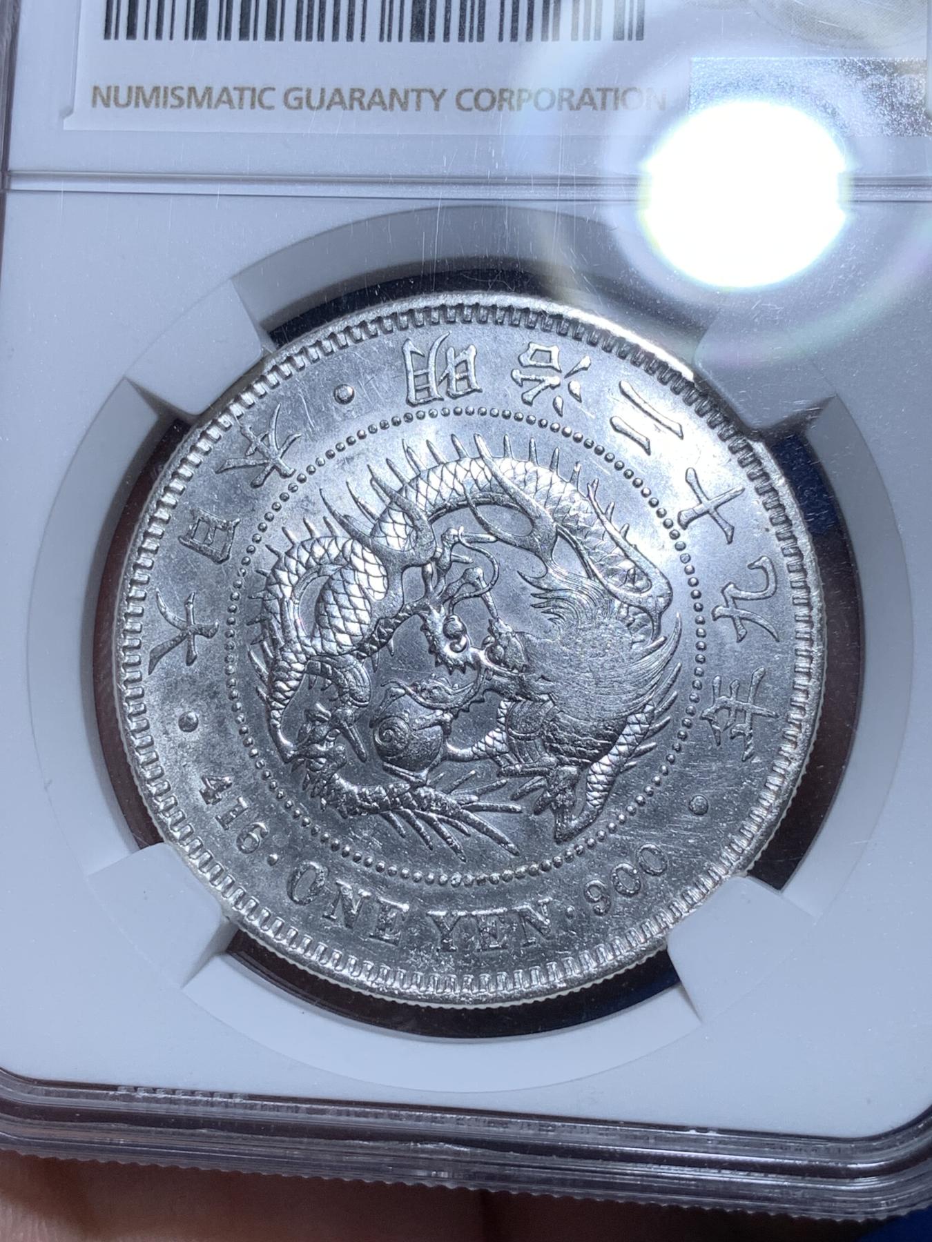 《竞宝斋》第272场- 周日，周一，周二  3场连拍 （全场包邮） NGC AU55 日本 明治二十九年 右丸银 丸银多为清洗 给分不易 右丸比左丸少