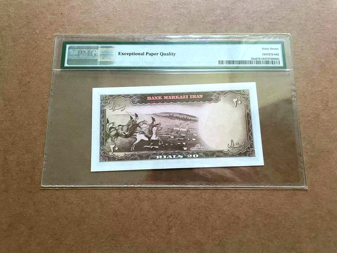 【Blue Auction】✨世界纸币精拍第482期【精】 伊朗 1965年20里亚尔  PMG67EPQ 高分