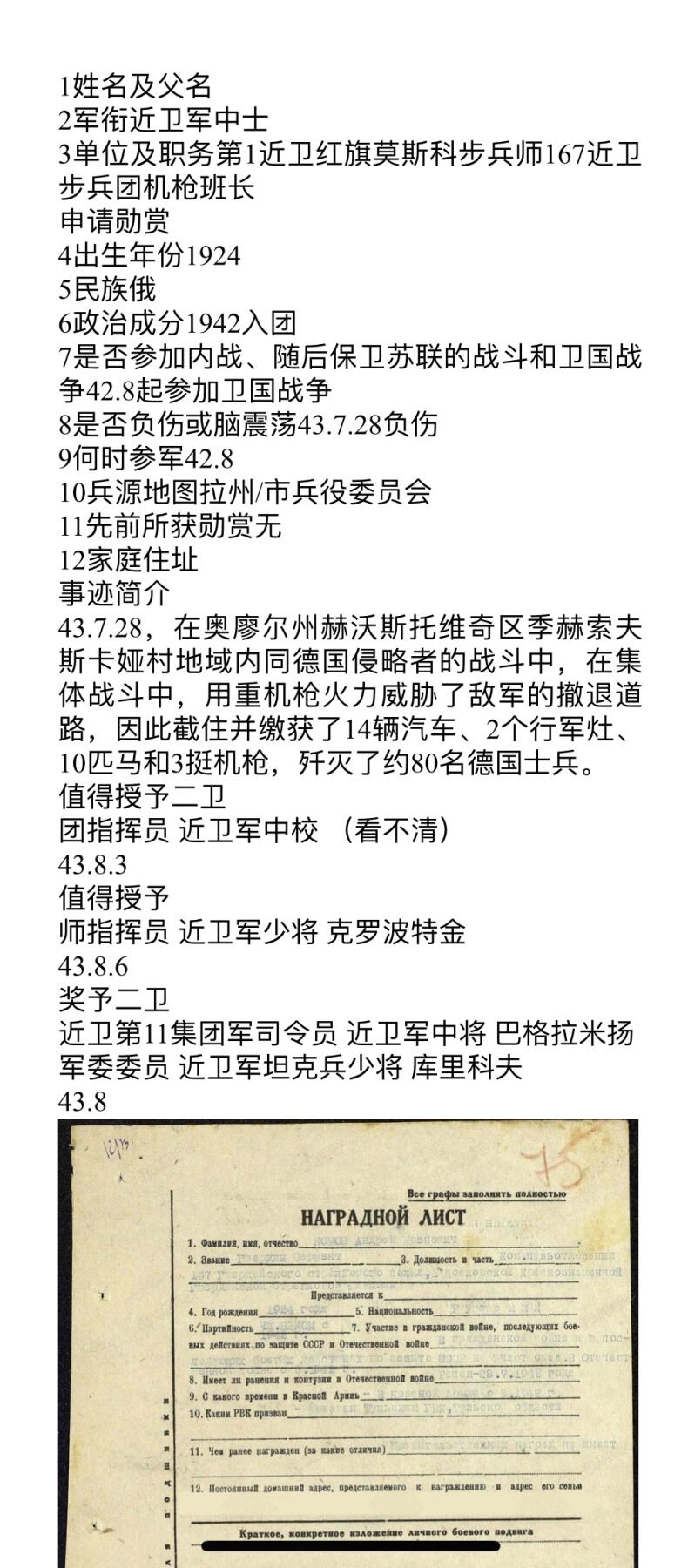 大猫徽章拍卖第248期 苏联43二卫1⃣️ 档案齐全