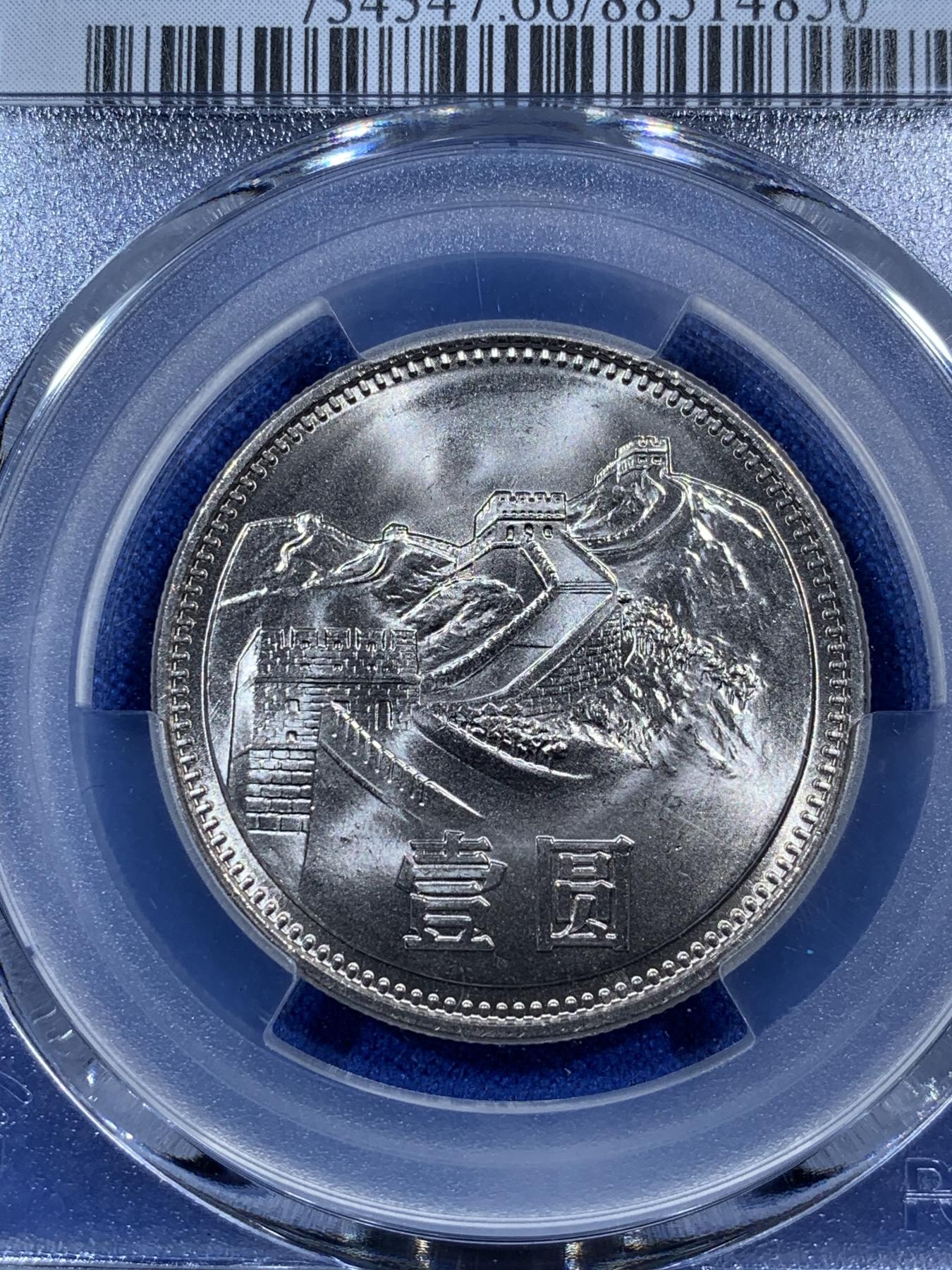 《竞宝斋》第272场- 周日，周一，周二  3场连拍 （全场包邮） 两枚一组 PCGS MS66 中国1981年长城币壹圆 光度一流
