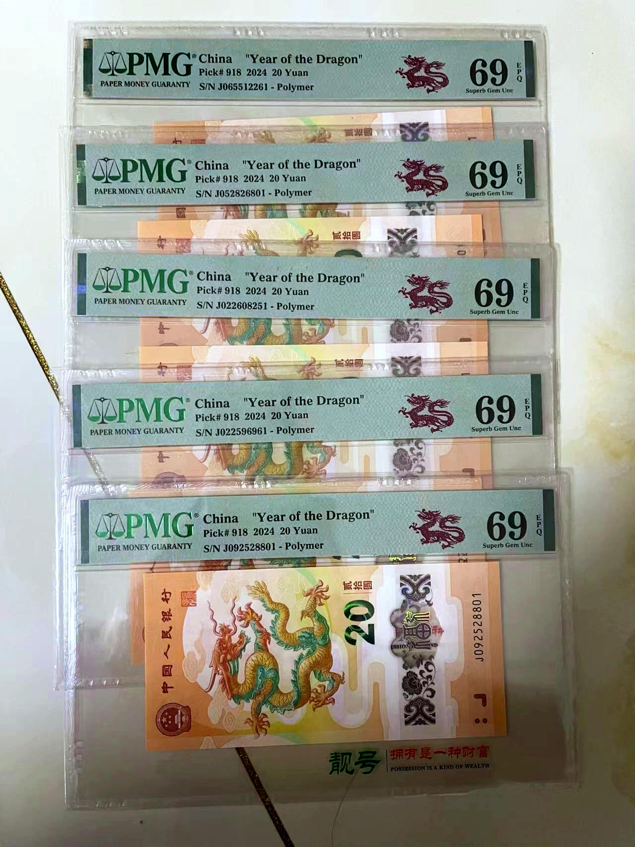 【Blue Auction】✨世界纸币精拍第482期【精】 【一组5张无47】中国 2024年20元 龙年纪念钞 PMG69EPQ 近满分 