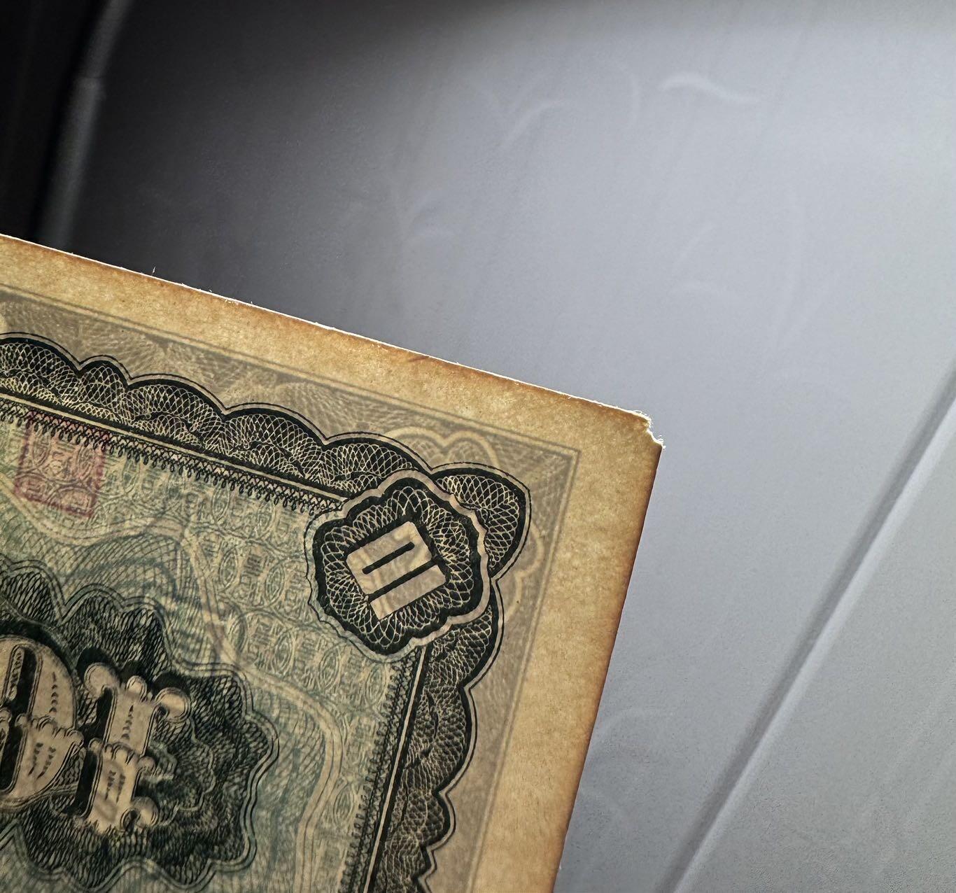 收藏联盟Quantum Auction 第349期拍卖  台湾银行1946年10元和1972年50元 品相如图