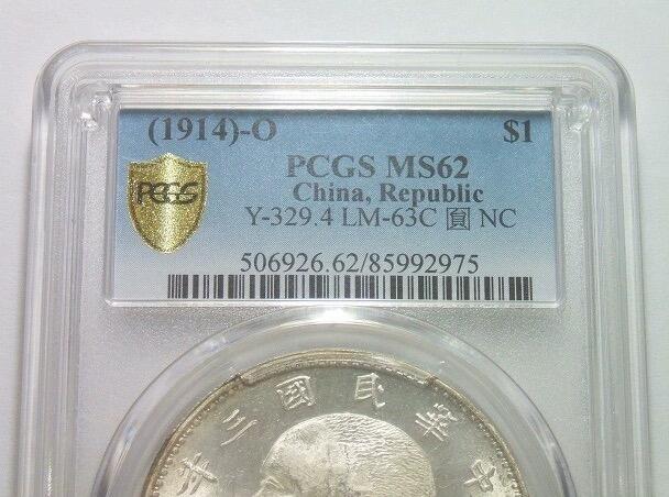 金盾PCGS MS62 稀少O版半O版 三年大头 镜面晃眼 开卷原光