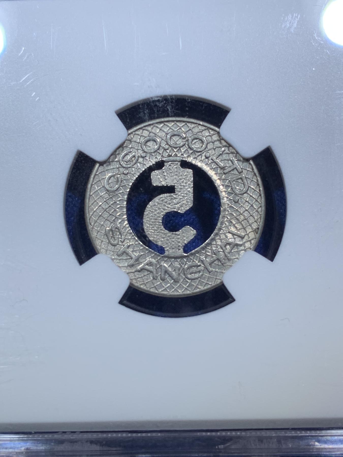 《竞宝斋》第272场- 周日，周一，周二  3场连拍 （全场包邮） NGC-MS63 1920年代老上海汽车5分代用币镂空设计 造型独特 百年传承 高分难得