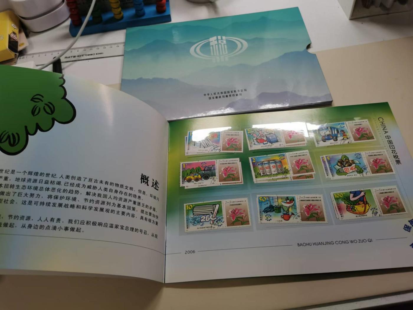 267.【鲸贝乐淘★两拍包邮】笠翁对韵·第“ 颜对貌，像对庞。步辇对徒杠”号拍卖 【印花税票册】2006年节约用水，印花税票原册大全套，9.8品如图，收藏佳品