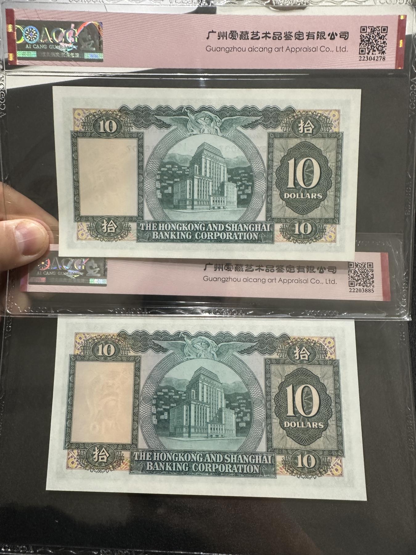 外钞收藏家》第三百七十二期 1976年和78年香港汇丰银行10元 两张一起 爱藏评级 靓号